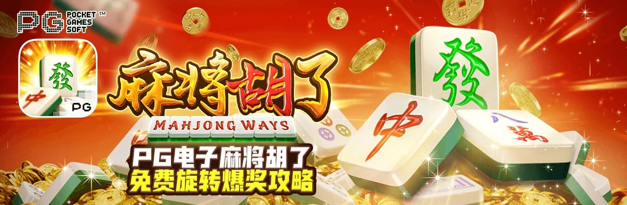 PG电子官网入口|PGSoft试玩模拟器 + 最新优惠活动 + 官方认证平台指南