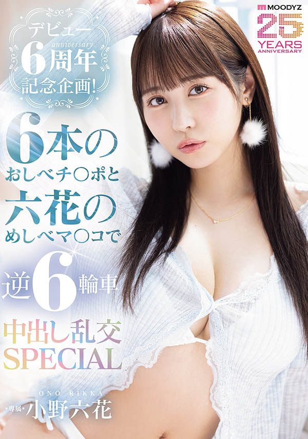 【PG电子】MIDA-617,「小野六花」最新作品2026/05/05发布！