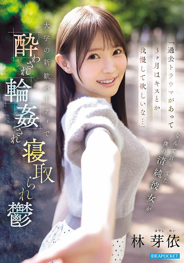 【PG娱乐】IPZZ-860,「林芽依」最新作品2026/05/12发布！