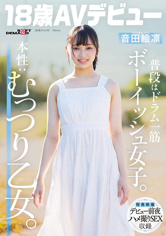 【PG娱乐】SDAB-347,音田絵凛(音田绘凛）最新作品2026/04/13发布！