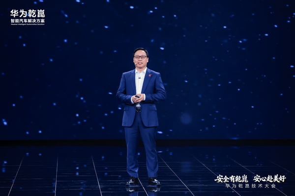 【PG电子】2026华为乾崑技术大会在京举行 乾崑智驾ADS 5等解决方案正式发布