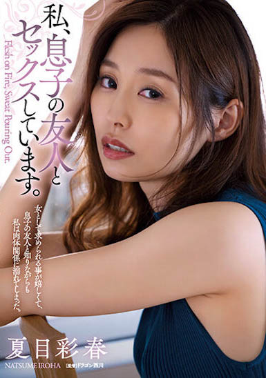 【PG娱乐】ADN-448,「夏目彩春」最新作品2023/03/03发布！