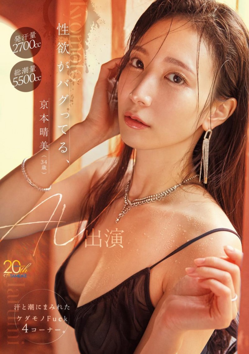 【PG娱乐】[MFYD-153]天川社长的秘书回来了！ 京本晴美又汗又潮打4发！