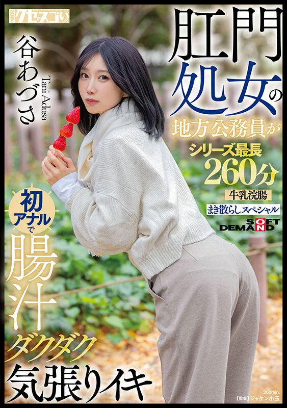 【PG娱乐】KUSE-042,谷あづさ(谷梓)最新作品2025/05/18发布！